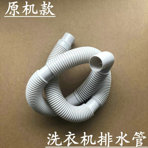 洗衣机排水管XQB60-F305/121AS/21SP/150BS/357AS内溢下出水管