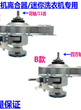 奇帅迷你洗衣机离合器XQB50-388 XQB48-148 XQB45-149减速器 总成