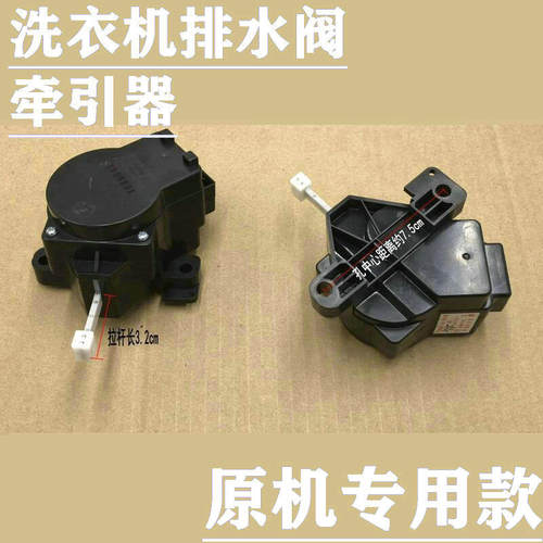 小天鹅洗衣机牵引器Q802CL XPQ-6A-1 XQB55-802CL 排水阀排水电机