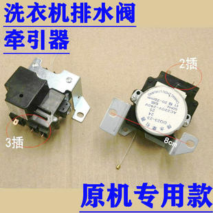 海尔小神童XQB60-7288 728HM手搓式洗衣机排水电机牵引器放水阀