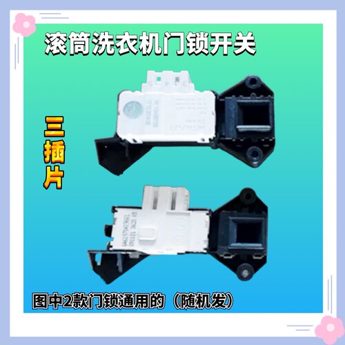 适用惠而浦洗衣机门锁WFS10788S1071CW开关1061CW 1273CW 1263CS
