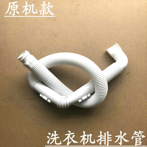 松下2.8KG迷你洗衣机排水管XQB28-W200W P200W P200U下出水管p300