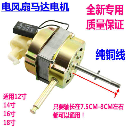 适用多丽FS40电风扇电机 先科16寸FT-40机械落地扇 台扇纯铜马达