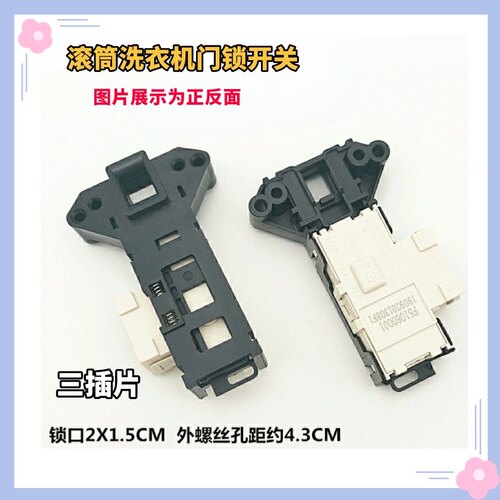 适用创维F651003S F701201N F801215NC1 F801206NC洗衣机门锁开关