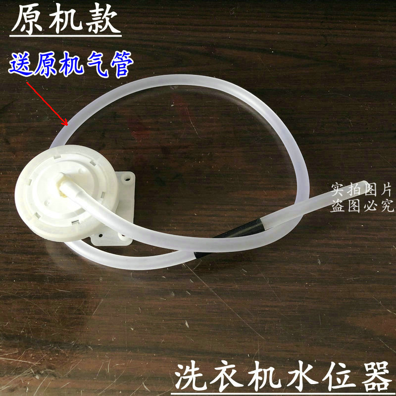 美菱XQB85-8508洗衣机80A DC5V10mA水位开关80A DC5V水位传感器