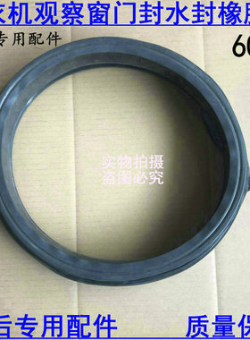 适用海尔滚筒洗衣机密封圈水门封XQG70-BS10288-BS1228A-BX12266A
