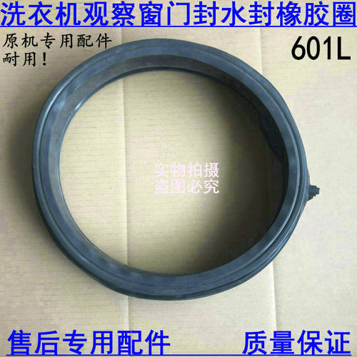 适用海尔洗衣机配件门密封圈橡胶皮圈XQG70-BX12288A/BX12288Z