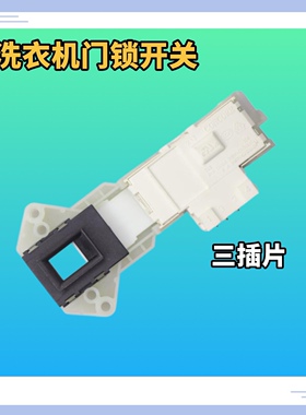 适用LG滚筒洗衣机门锁门开关延时开关WD-N12415D/N10010/T12411DN