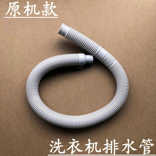 海尔洗衣机排水管i wash-1p,XQSM30-iwash,iwash-33w,XQBM33-168