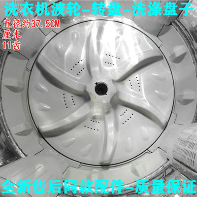 适用小天鹅洗衣机波盘TB75-6188DCL(S)/CLSR/ICL(S)/IDCL(S)波轮