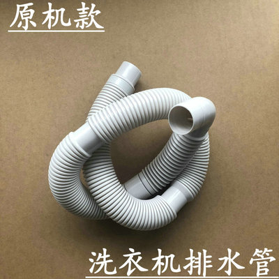 适用伊莱克斯洗衣机排水管ZWT7011DW/7012DW/75111DS内溢水出水管