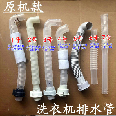 适用金羚/松下爱妻号/美的/荣事达洗衣机内排水管 内部溢水管透明