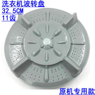 32.5CM 适用长虹洗衣机波轮XQB70 756C转盘 底盘XQB70 11齿 792CS