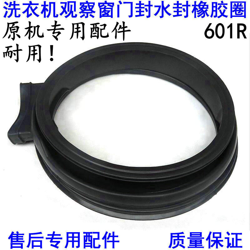 海尔滚筒洗衣机EG8014HB39GU1,XQG100-HBX12736U1门封密封圈胶垫