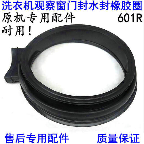 适用海尔洗衣机密封圈观察窗垫门封条EG10014HBX39GU1,@G8014HB56