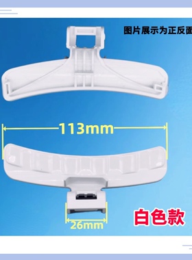 WD0804W8N,WW70H5410EX 适用三星滚筒洗衣机门把手/门拉手/门扳手