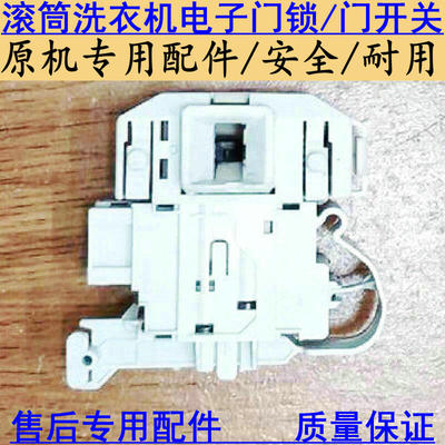 适用西门子XQG80-WM10P1601W XQG90-WM14S7600W洗衣机门锁门开关