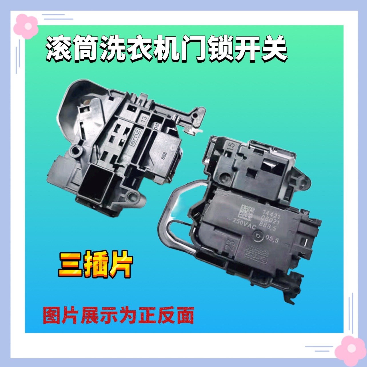 适用洗衣机门锁WD8S/WD10S/W10S WD9X/B07ND/B10N 门开关