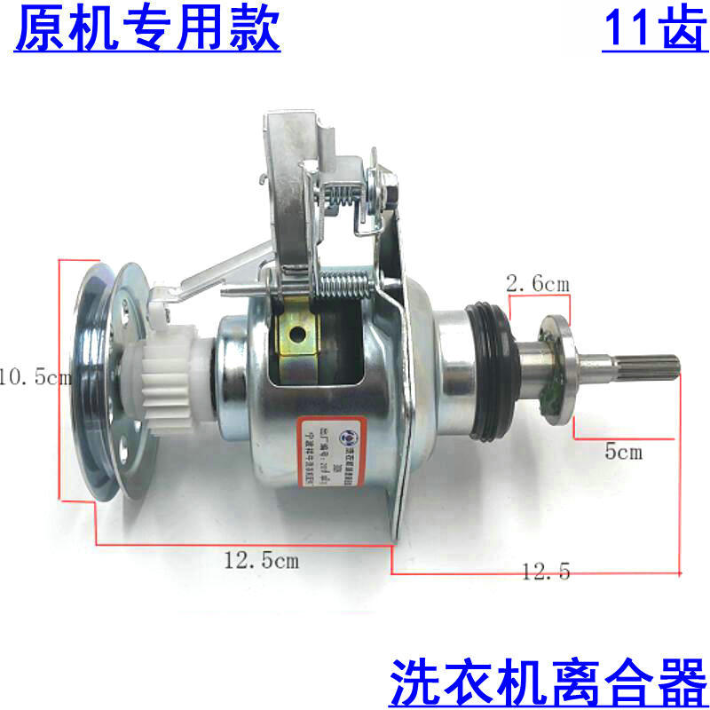 小天鹅洗衣机离合器适用小天鹅