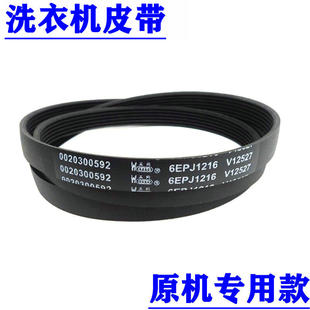 适用haier海尔滚筒全自动洗衣机皮带带子V13819 6PJE1216维修配件