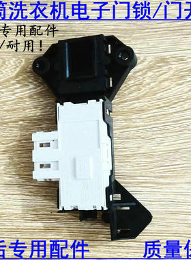 适合惠而浦海信滚筒洗衣机门锁门开关WFS1065CW/XQG52-X1001门锁
