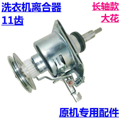 适用小天鹅TB75-X1008G(H)全自动洗衣机离合器配件Q5018PBCL 11齿