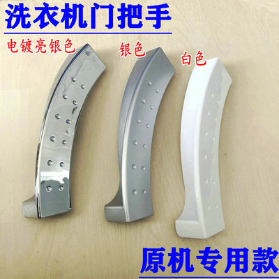 适用小天鹅TG70-1201LPS滚筒洗衣机TG60-1001E-6061门把手拉手扣