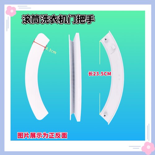 适用TCL洗衣机门把手门拉手XQG60-F10101T/60-F12101T/60-F12101