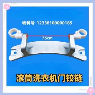 适用小天鹅滚筒洗衣机门铰链TG80V61WDX门合页 全新 门轴 门支架
