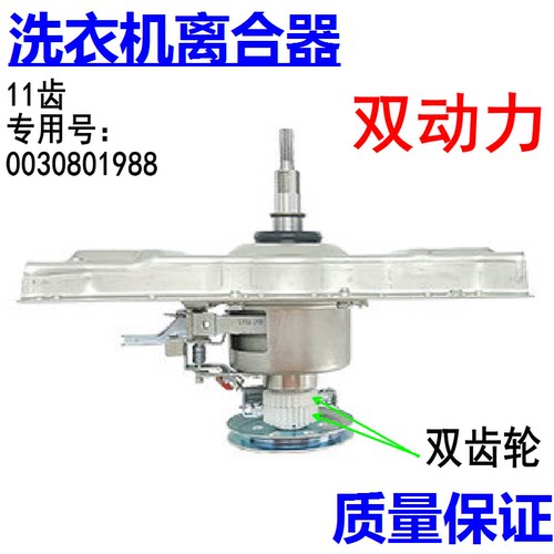适用海尔洗衣机离合器XQS60-Z118/Z118S/Z118AM/ZY118 XQS75-Z118