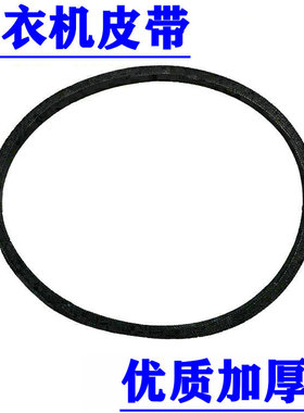 适用乐声小天鹅松下洗衣机皮带O-410E430E445E450E455E传动三角带