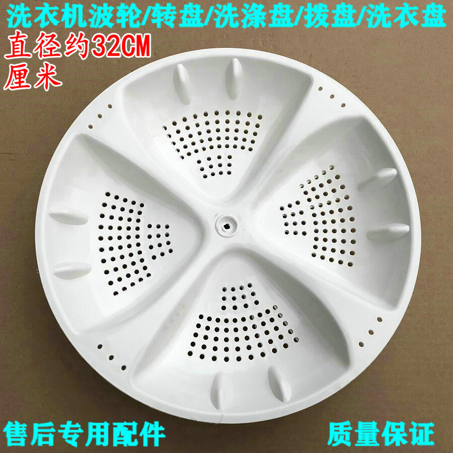 海尔XPB75-287BS XPB70-L297S洗衣机波轮 转盘 水叶 32CM 10/11齿