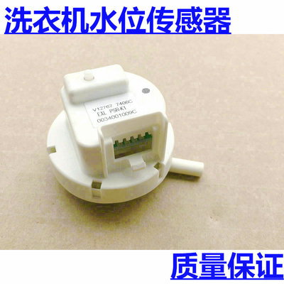 海尔洗衣机MB10018BF61U1 MB10098BF61U1水位传感器压力开关配件