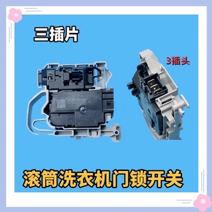 适用海尔洗衣机XQG100 B14836U1GM门锁HBD1466LSU1开关B12826U1