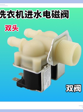 适用LG滚筒洗衣机WD-T12410D进水阀N12235D电磁阀T14426D双嘴头阀