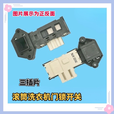 适用三洋滚筒WF810626BICSOS洗衣机门锁DG-F75266BCG电子门开关扣