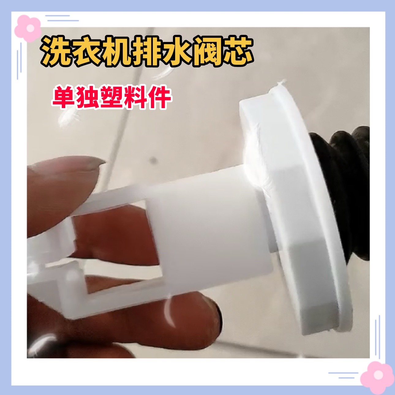 适用夏新华生志高洗衣机XQB75/85/120-/3801/5801/818排水连接杆