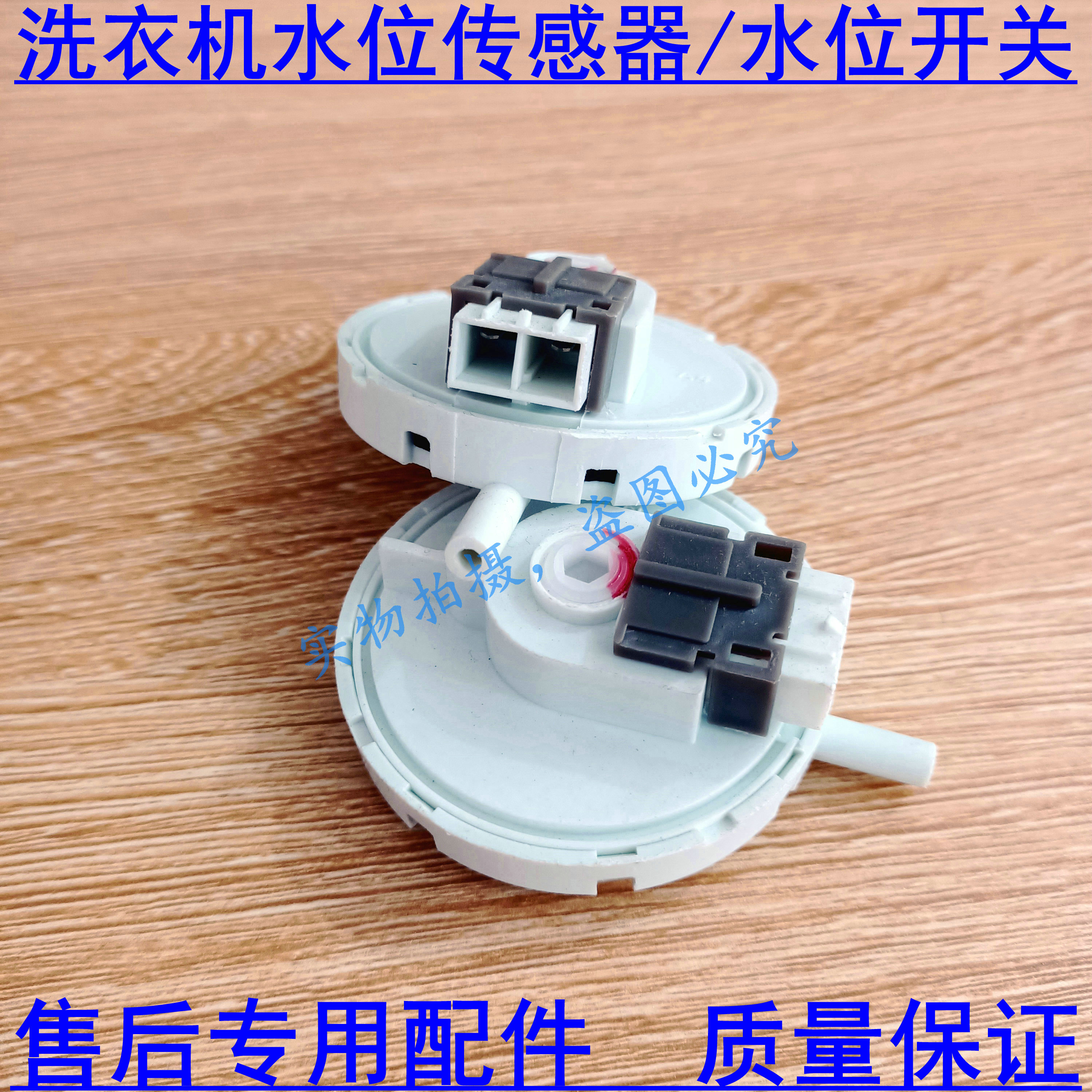 适用 东菱威力洗衣机配件XQB45-4510-60-C水位开关水位传感器5.1V