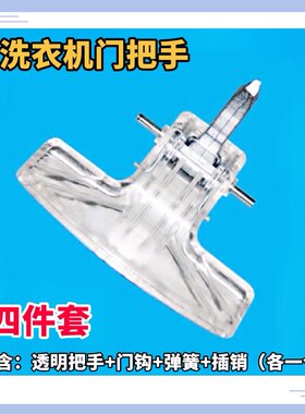 适用小天鹅滚筒洗衣机门钩 TG70-V1262ED门把手 门扣门锁钩门拉手