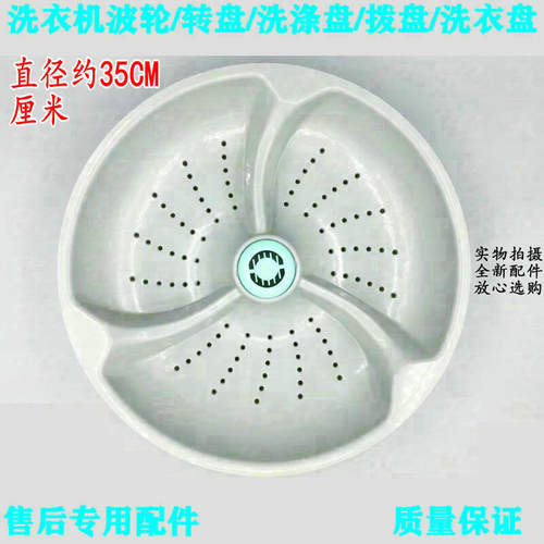 惠康XQB72-808洗衣机波轮盘 底盘 水叶XQB80-878波轮直径35CM配件