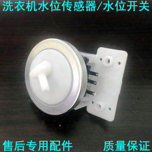 适用吉德美的MB55V30洗衣机电子水位传感器 水位开关全新裕华配件