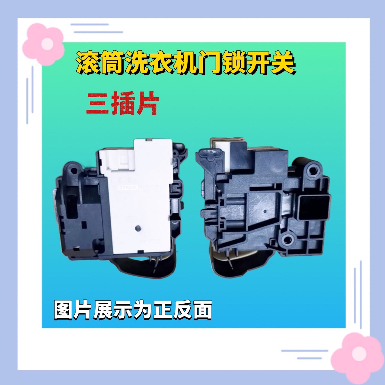 适用海尔滚筒洗衣机门锁@G1012HB76S G100108HB12G电子门开关配件