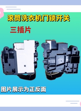 适用海尔滚筒洗衣机门锁@G1012HB76S G100108HB12G电子门开关配件