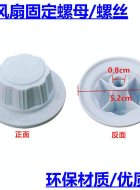 适用格力电风扇配件落地扇网罩旋钮固定螺母FDD40 FDD40 FDE40