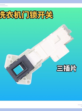 适用于LG滚筒洗衣机WD-N10430D N80020 S80010 HH2431D门锁门开关