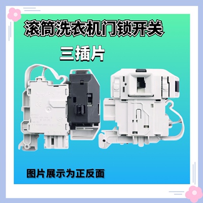 XQG80-WM12S3600W适用西门子洗衣机WM12S4680W门锁WM14S4670W开关