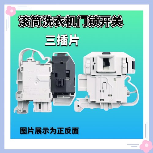 XQG80-WM12S3600W适用西门子洗衣机WM12S4680W门锁WM14S4670W开关