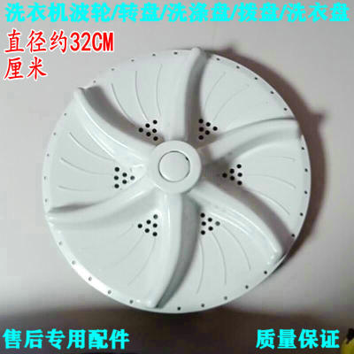 波轮XQB60-26SZ适用转盘