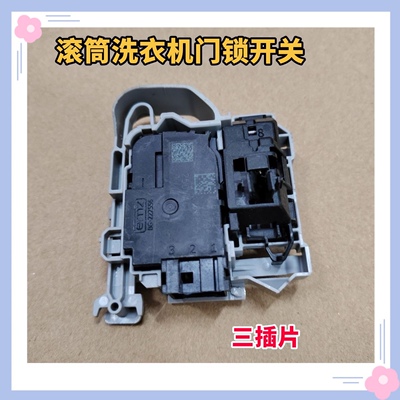 适用海尔洗衣机XQG100-B016G/HB14876LU1/B12858GU1门锁G100818BG