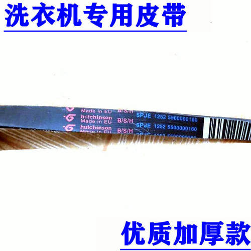 适用西门子门子洗衣机皮带、多槽带5PJE 1252 5500000160 传动带